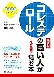 尿酸値の高い人がまず最初に読む本 最新版 健康図解シリーズ